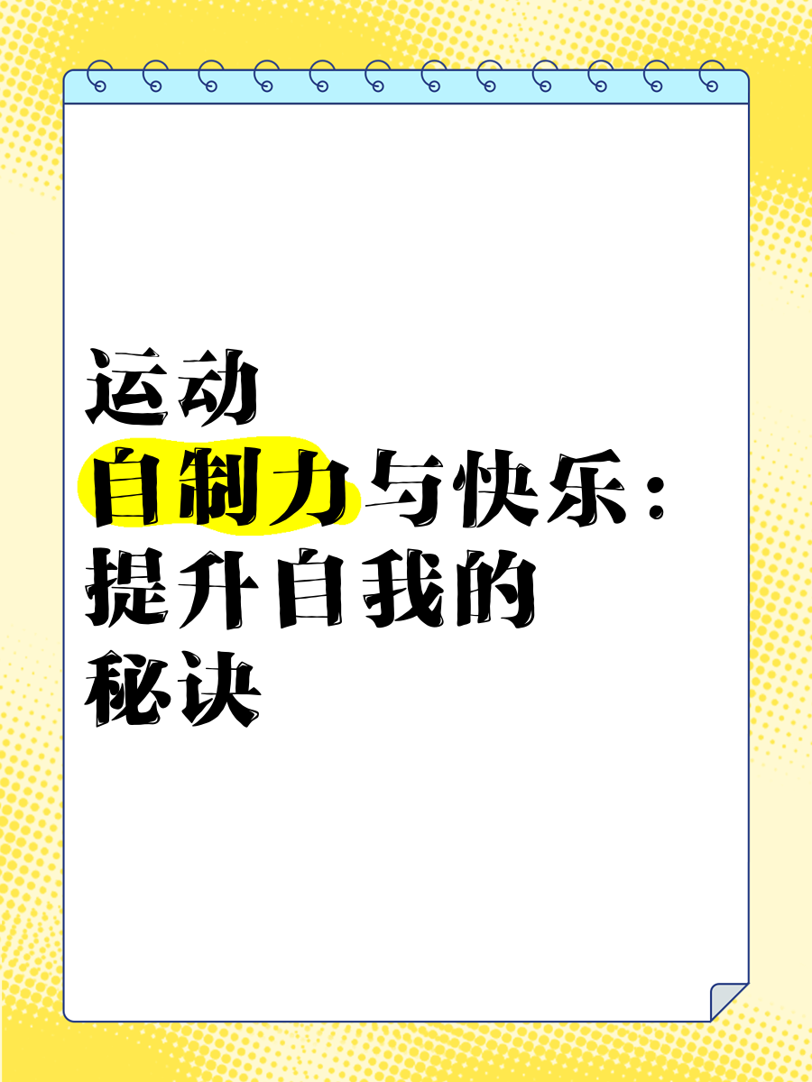 爱游戏-挑战自我成为竞技运动的精神