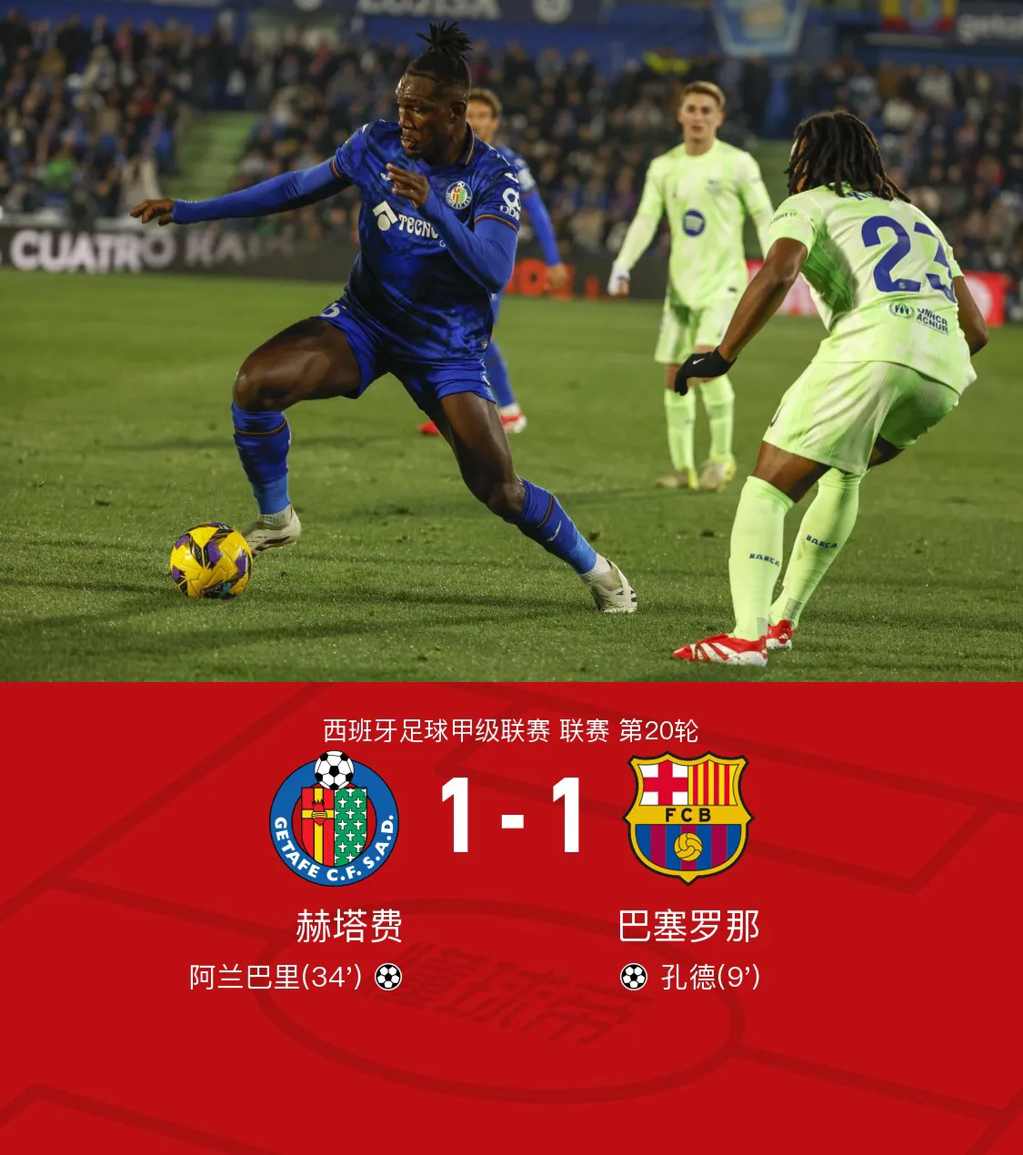 爱游戏app下载-赫塔菲客场1-2惜负赫罗纳，遭遇失利的简单介绍