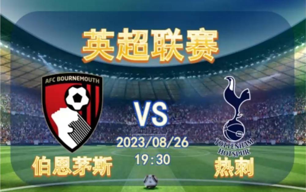 爱游戏app-热刺主场大胜伯恩茅斯，重返联赛前四