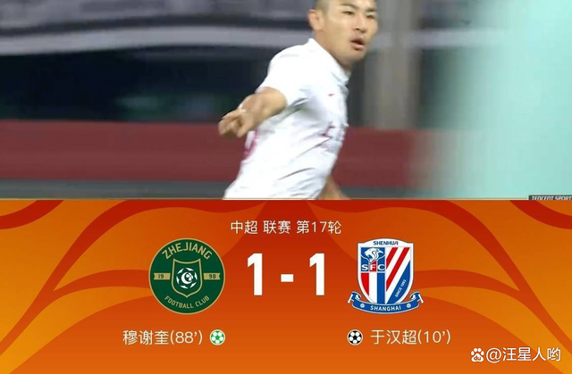 上海申花平局结束，积分稍有下滑的简单介绍