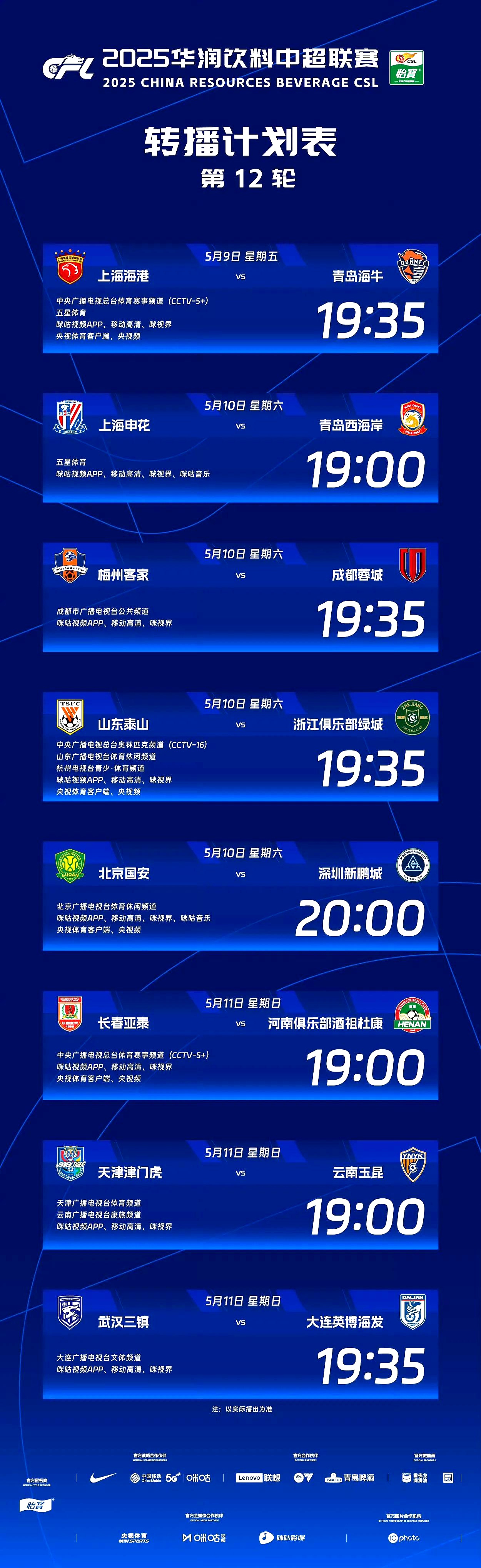 关于上港客场击败天海，保持不败战绩不断前进的信息