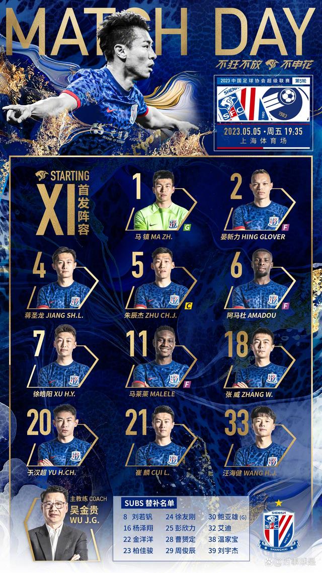 申花领衔出战广州恒大，备受关注的简单介绍